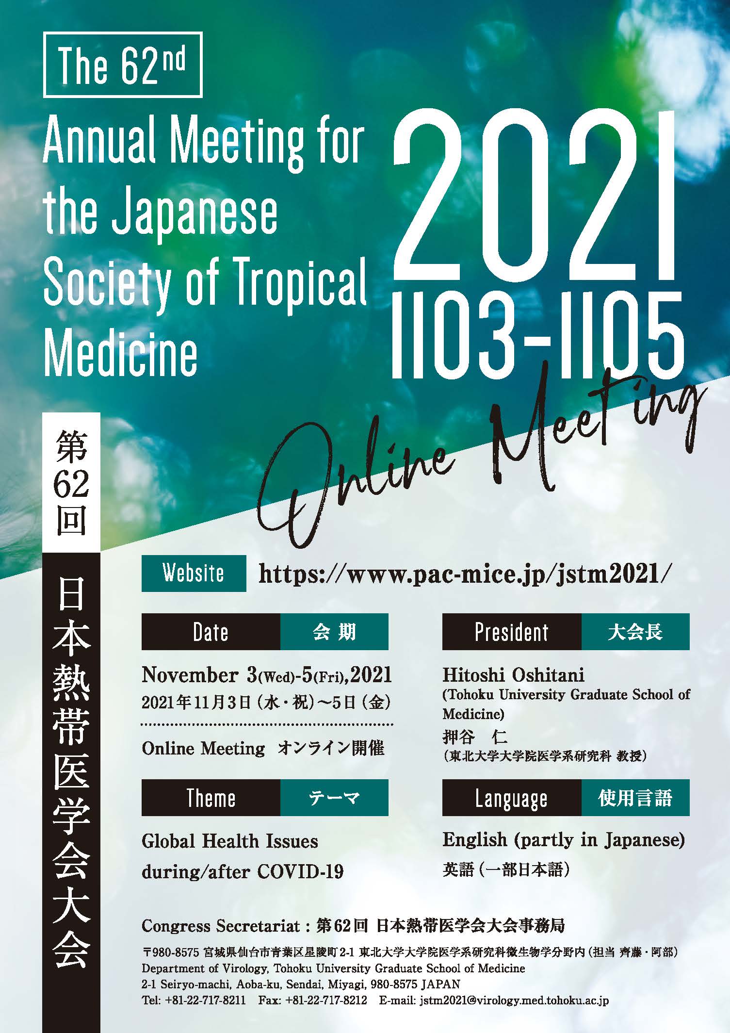 2021年度日本熱帯医学 研究奨励賞受賞について