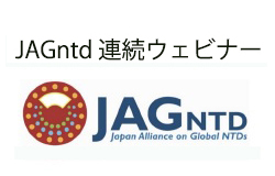 JAGntd連続ウェビナー