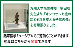 オンコセルカ像