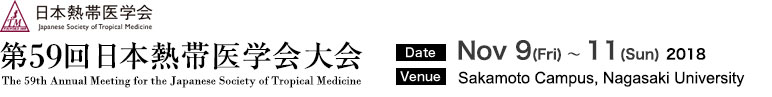 59th Annual meeting for the Japanese Society of Tropical Medicine