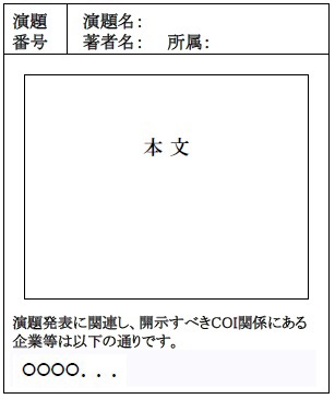 開示すべき利益相反がある場合