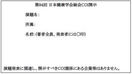 開示すべき利益相反がない場合