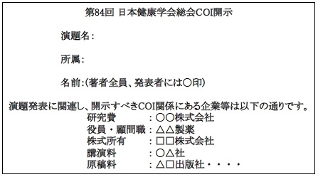 開示すべき利益相反がある場合