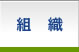 JSPS組織　長崎大学熱帯医学研究所