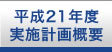 JSPS　平成21年度実施計画概要　長崎大学熱帯医学研究所