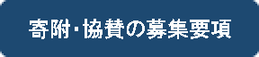 趣意書
