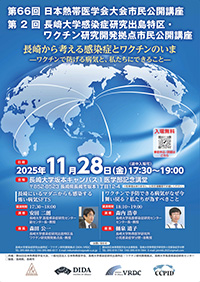 市民公開講座ポスター