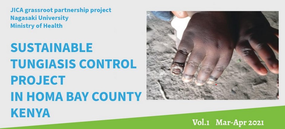 JICA草の根技術協力事業『ケニア国ホマベイ地区における持続可能なスナノミ感染症対策プロジェクト』第一回ニュースレターを発行しました。