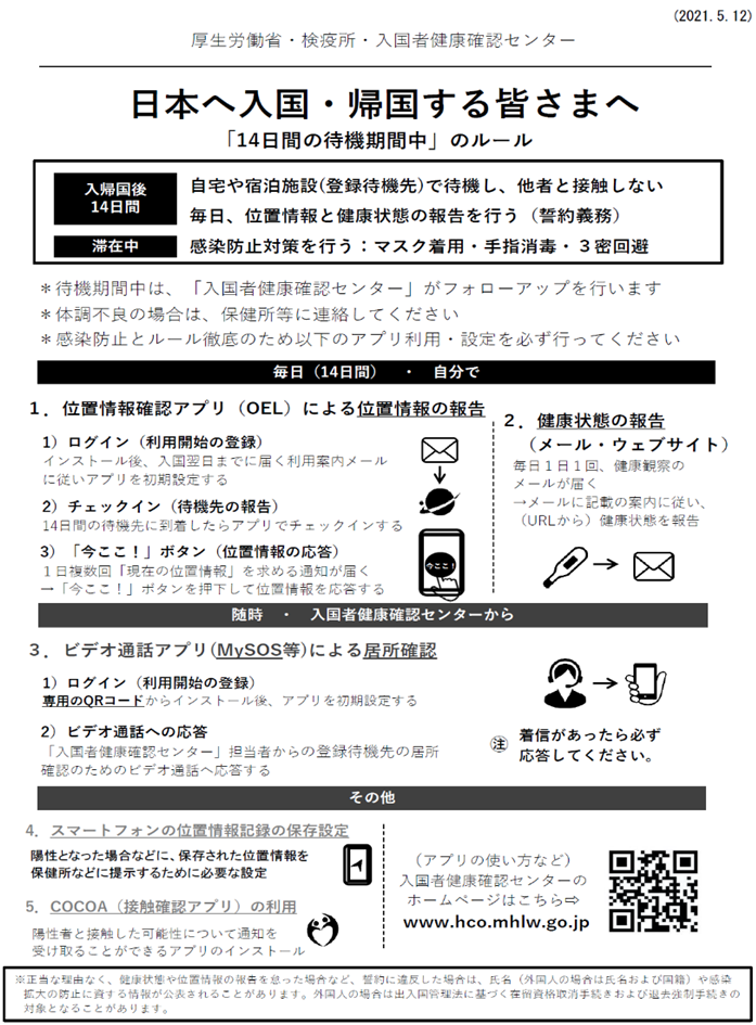 日本入国時に空港検疫エリアで確認される厚生労働省指定ビデオ通話アプリが「MySOS」に変更されました。