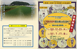 昭和100年 風土病とのたたかい