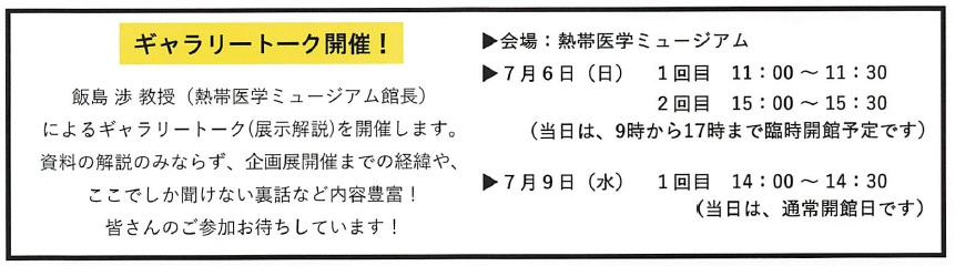 ギャラリートーク