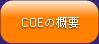 COE̊Tv