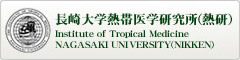 Nagasaki University Institute of Tropical Medicine